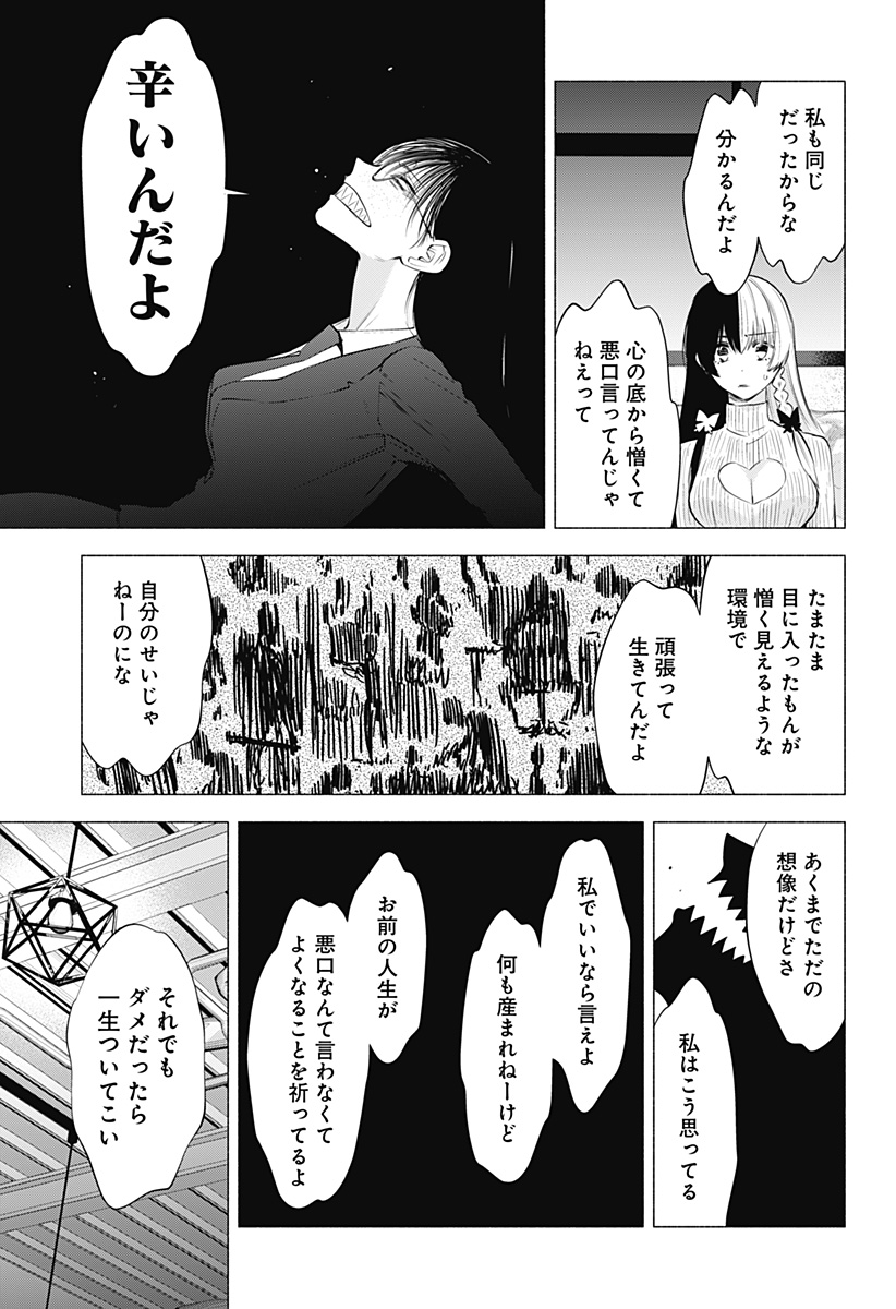 2.5次元の誘惑 Chap 89 - Next Chap 90