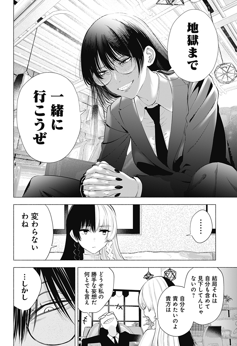 2.5次元の誘惑 Chap 89 - Next Chap 90