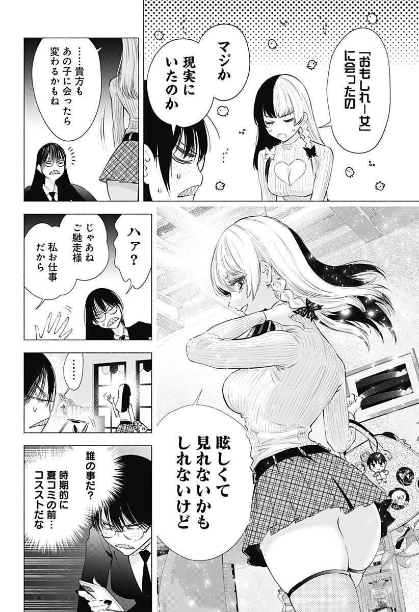 2.5次元の誘惑 Chap 89 - Next Chap 90