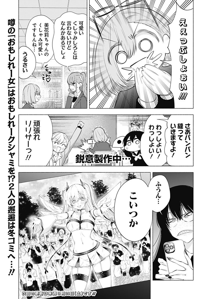 2.5次元の誘惑 Chap 89 - Next Chap 90