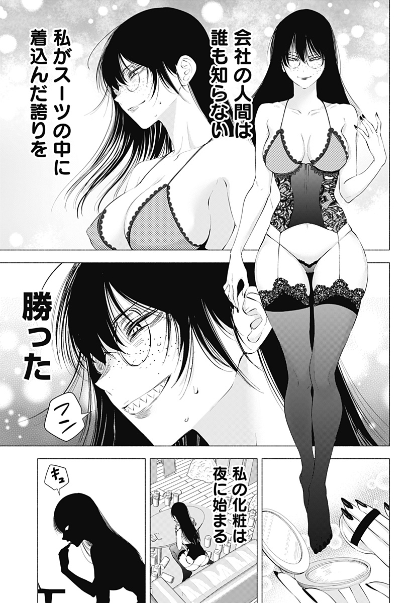 2.5次元の誘惑 Chap 89 - Next Chap 90