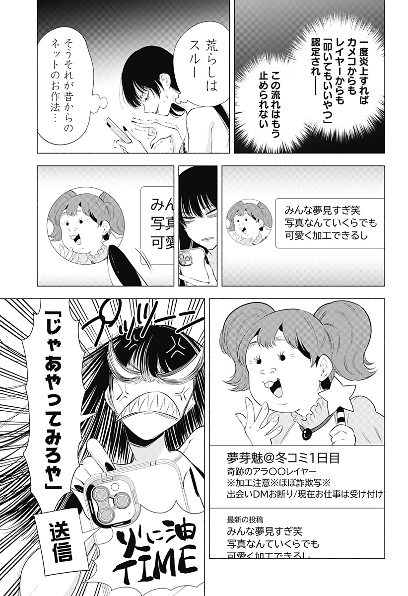 2.5次元の誘惑 Chap 89 - Next Chap 90