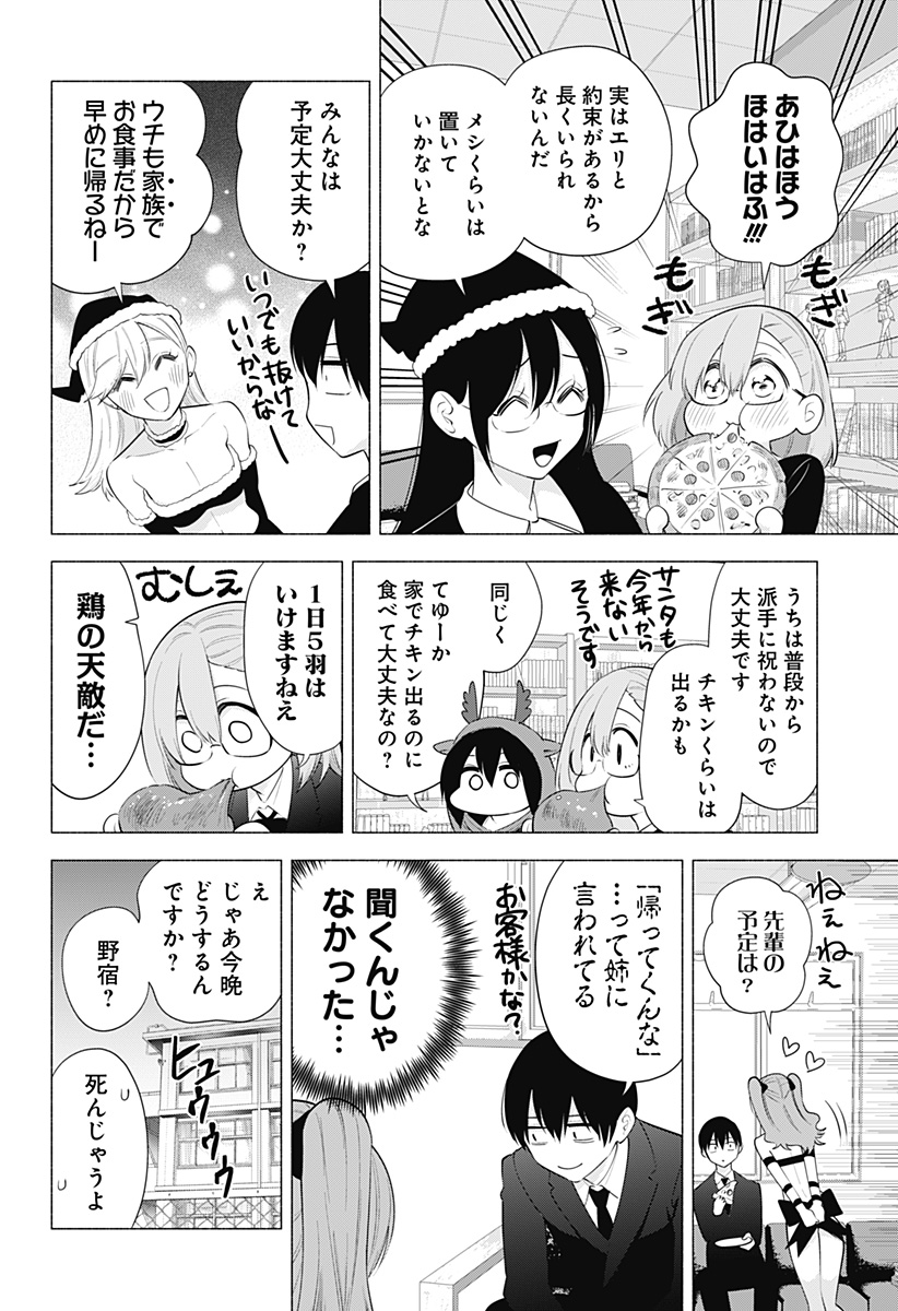 2.5次元の誘惑 Chap 91 - Next Chap 92