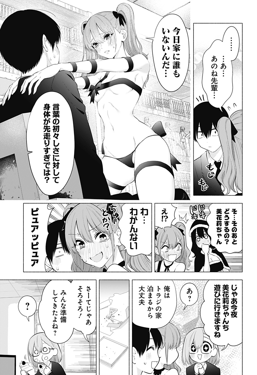 2.5次元の誘惑 Chap 91 - Next Chap 92