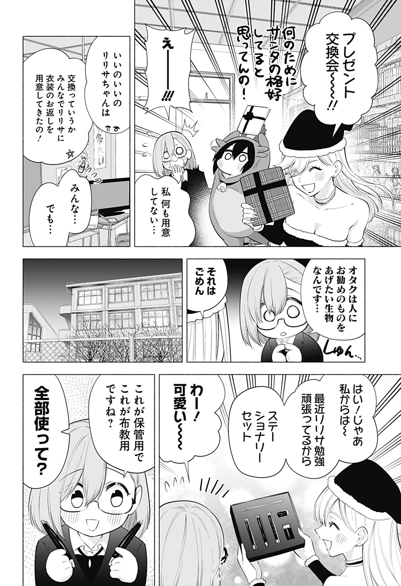 2.5次元の誘惑 Chap 91 - Next Chap 92