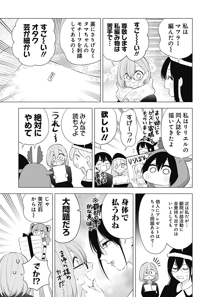 2.5次元の誘惑 Chap 91 - Next Chap 92