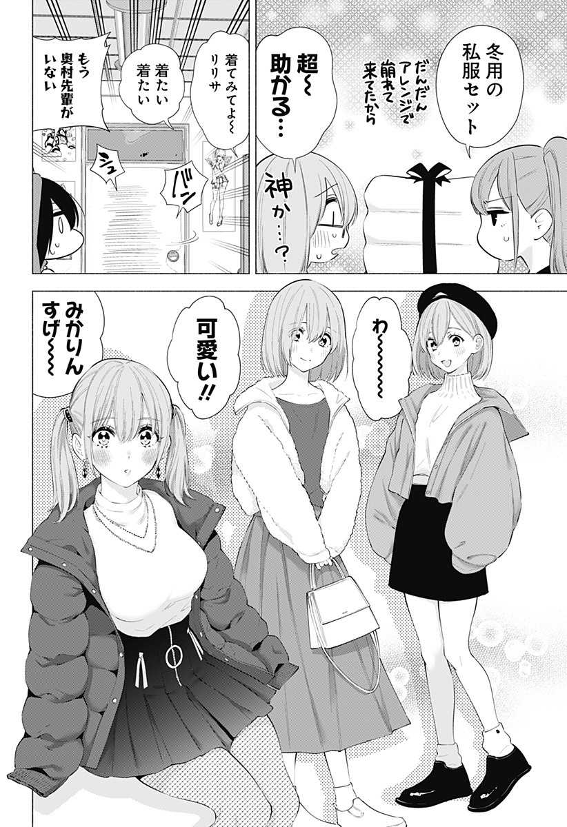 2.5次元の誘惑 Chap 91 - Next Chap 92