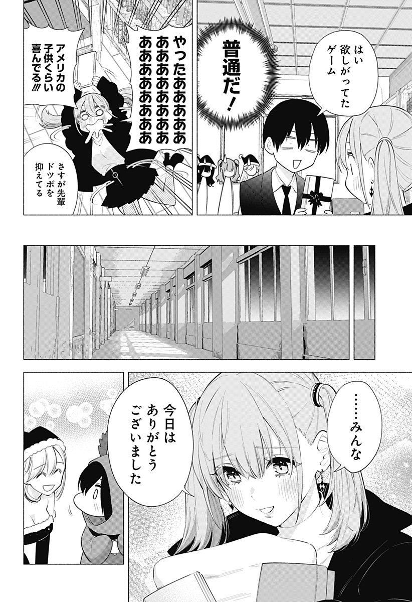 2.5次元の誘惑 Chap 91 - Next Chap 92