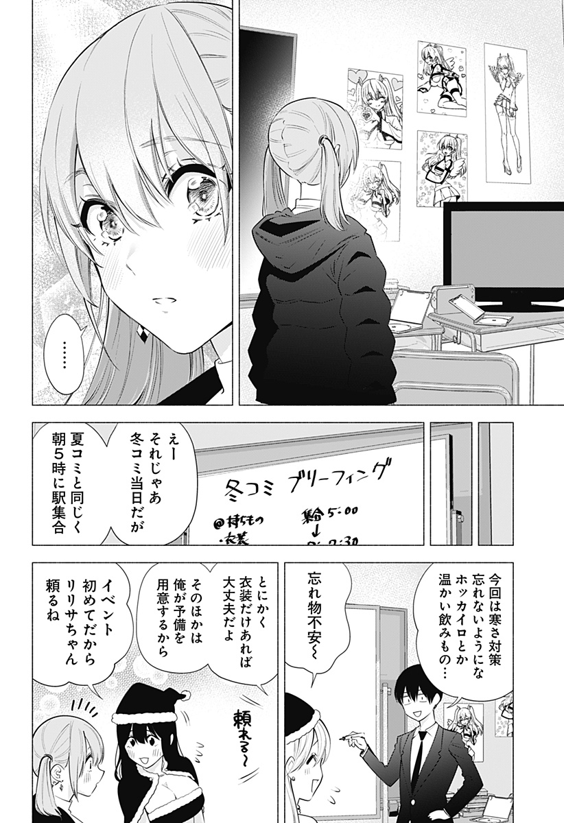 2.5次元の誘惑 Chap 91 - Next Chap 92