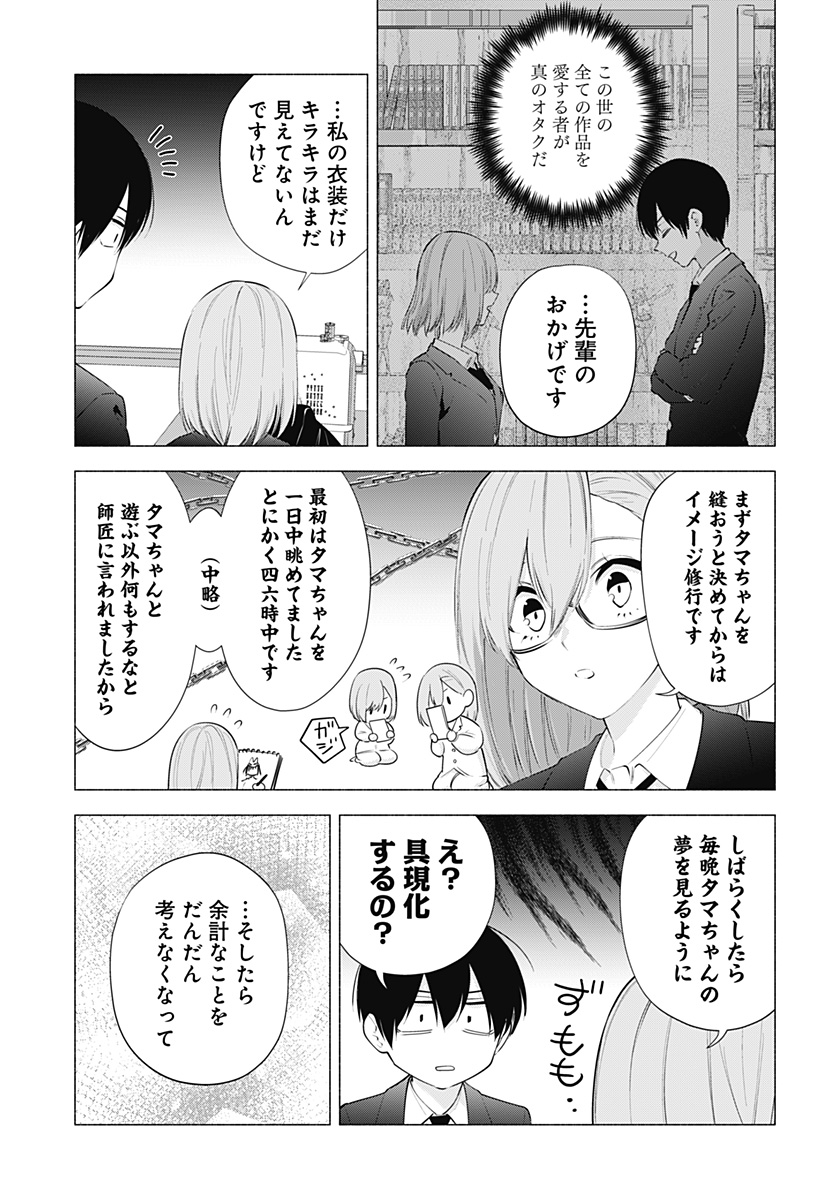2.5次元の誘惑 Chap 91 - Next Chap 92
