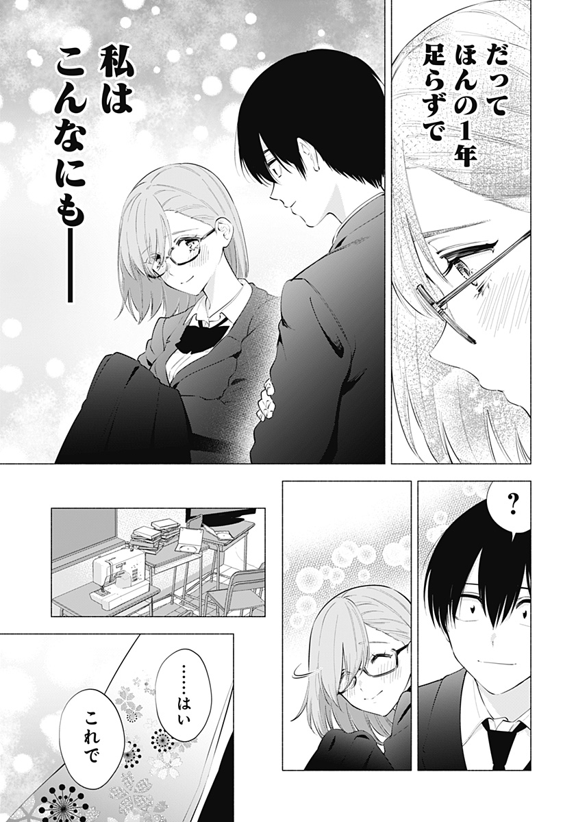 2.5次元の誘惑 Chap 91 - Next Chap 92
