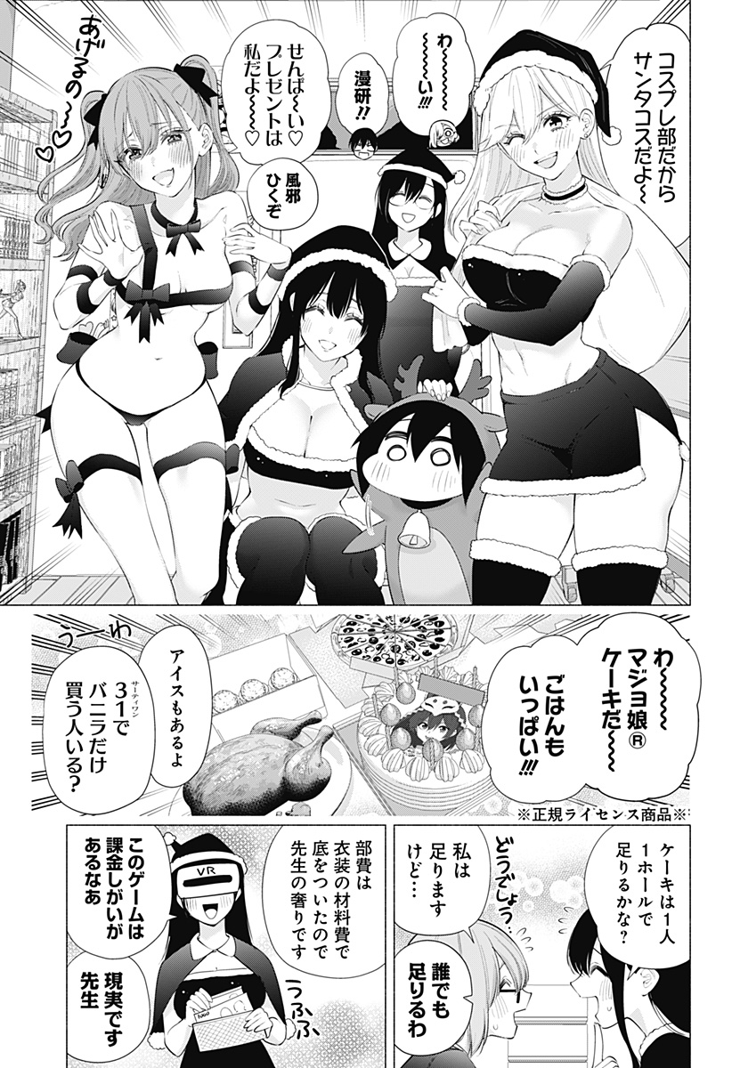 2.5次元の誘惑 Chap 91 - Next Chap 92