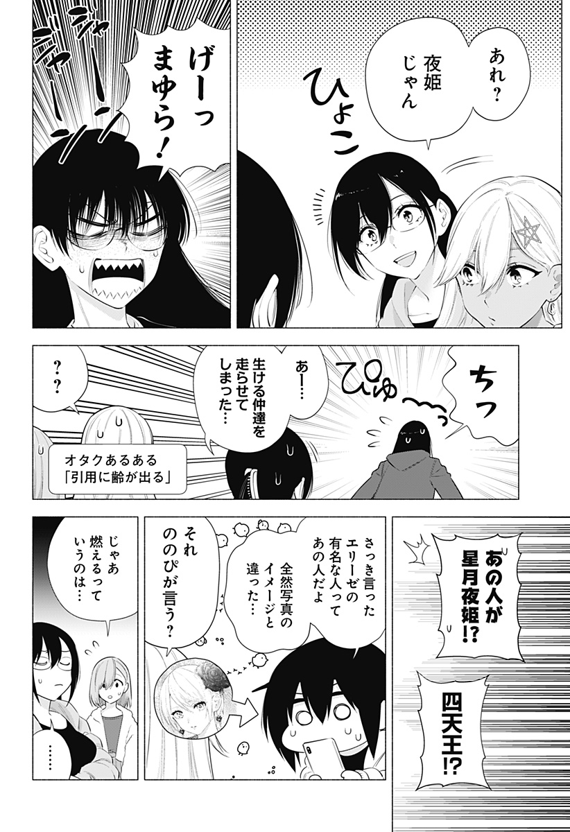 2.5次元の誘惑 Chap 92 - Next Chap 93