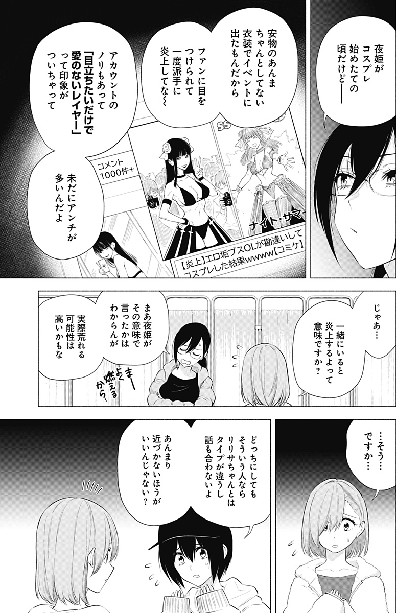 2.5次元の誘惑 Chap 92 - Next Chap 93