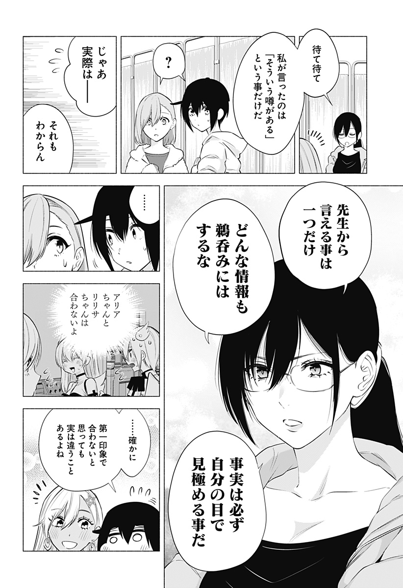 2.5次元の誘惑 Chap 92 - Next Chap 93