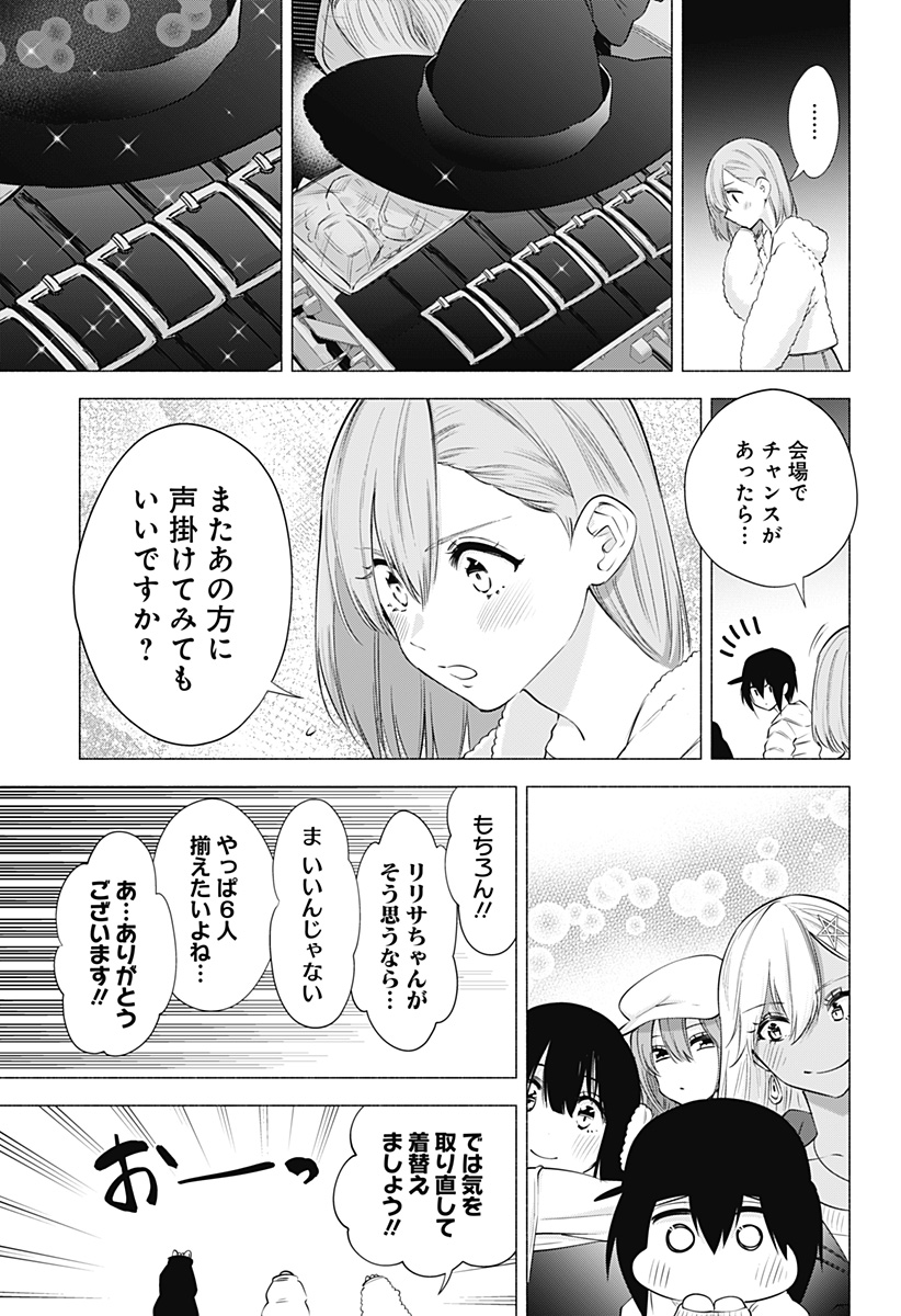 2.5次元の誘惑 Chap 92 - Next Chap 93