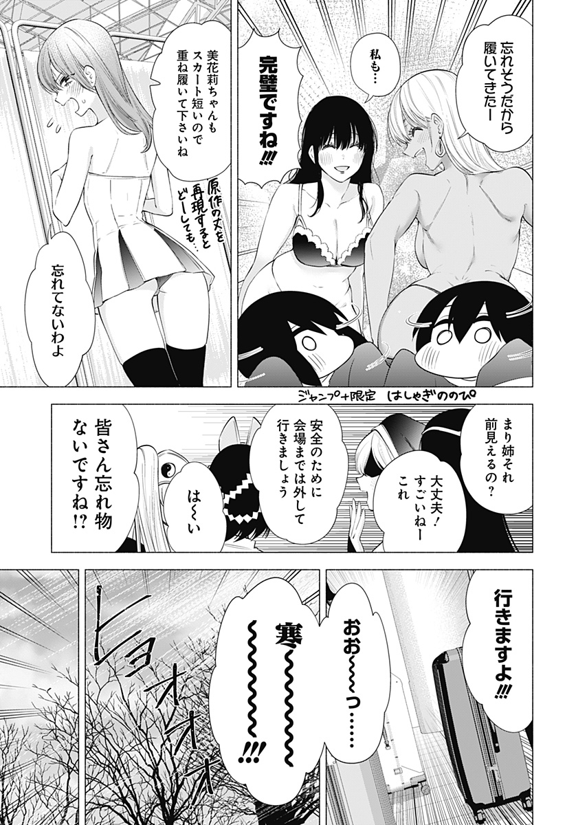 2.5次元の誘惑 Chap 92 - Next Chap 93