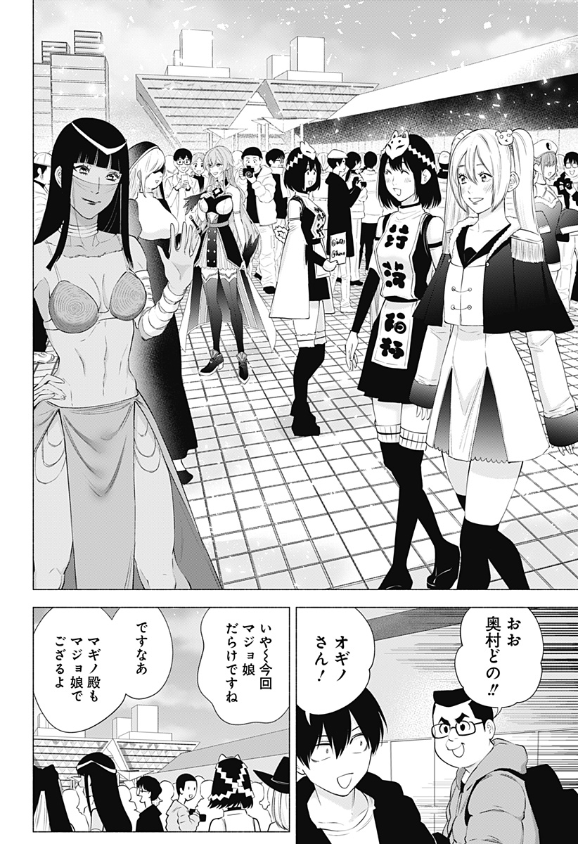 2.5次元の誘惑 Chap 92 - Next Chap 93