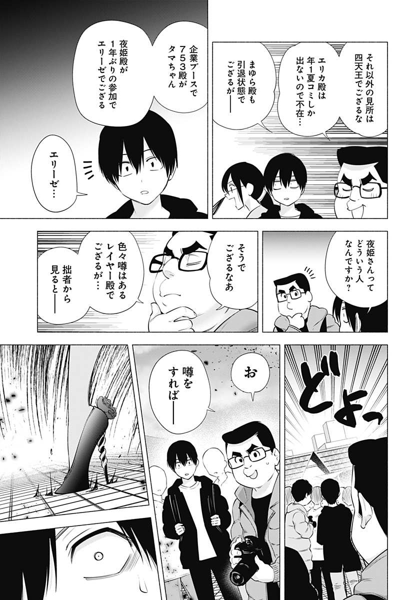 2.5次元の誘惑 Chap 92 - Next Chap 93