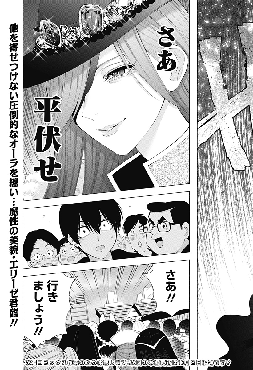 2.5次元の誘惑 Chap 92 - Next Chap 93