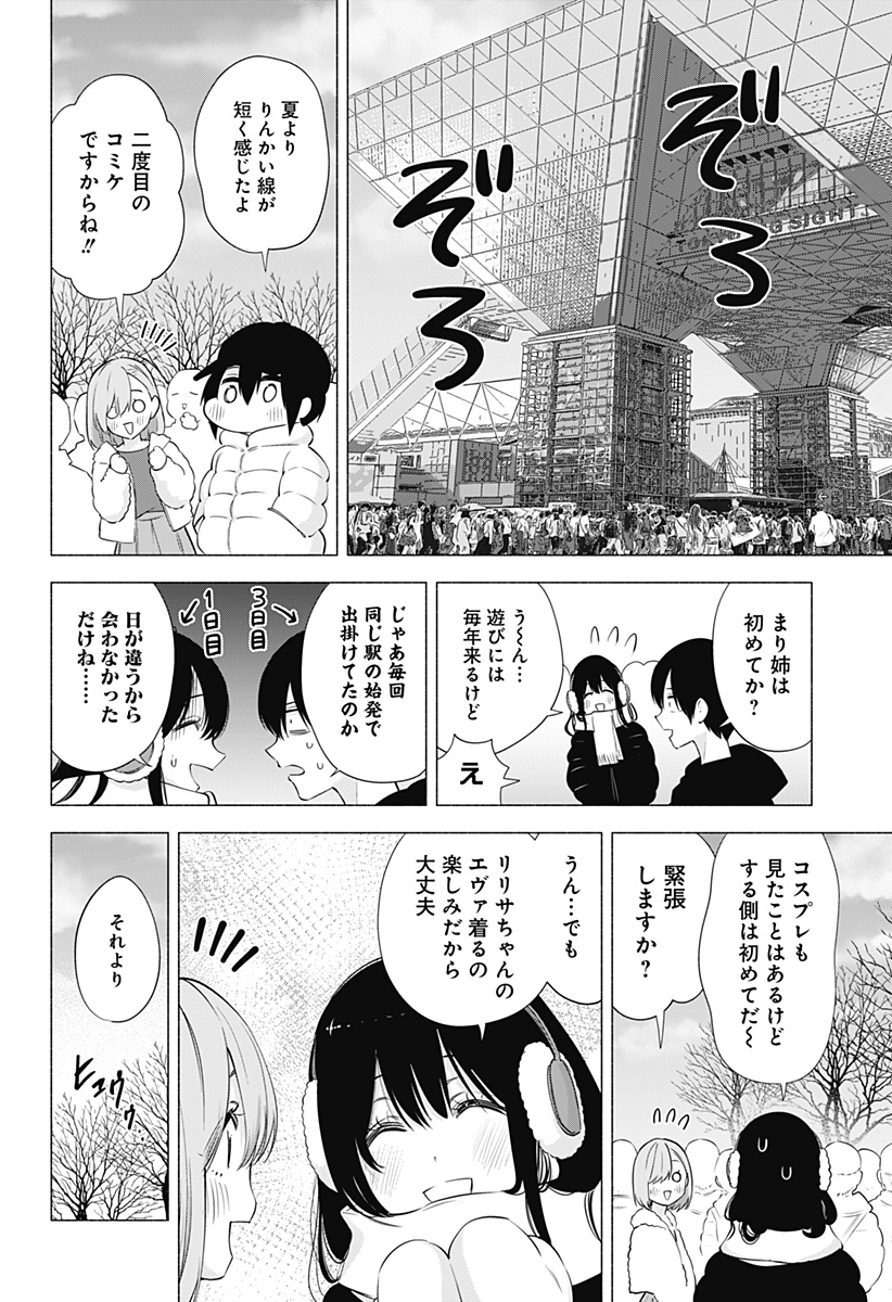 2.5次元の誘惑 Chap 92 - Next Chap 93