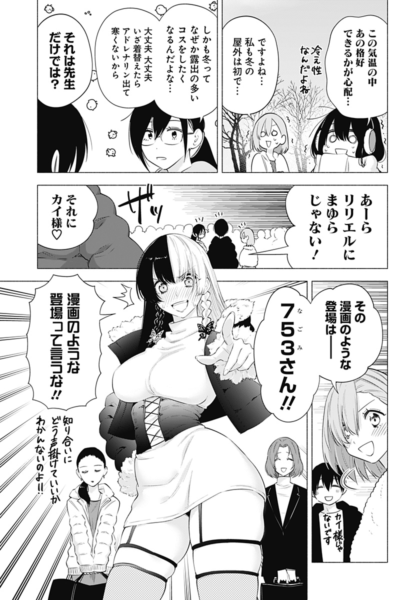 2.5次元の誘惑 Chap 92 - Next Chap 93