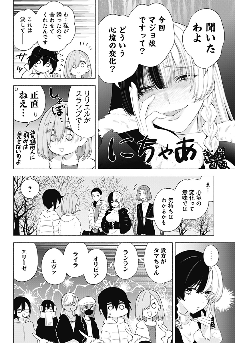 2.5次元の誘惑 Chap 92 - Next Chap 93