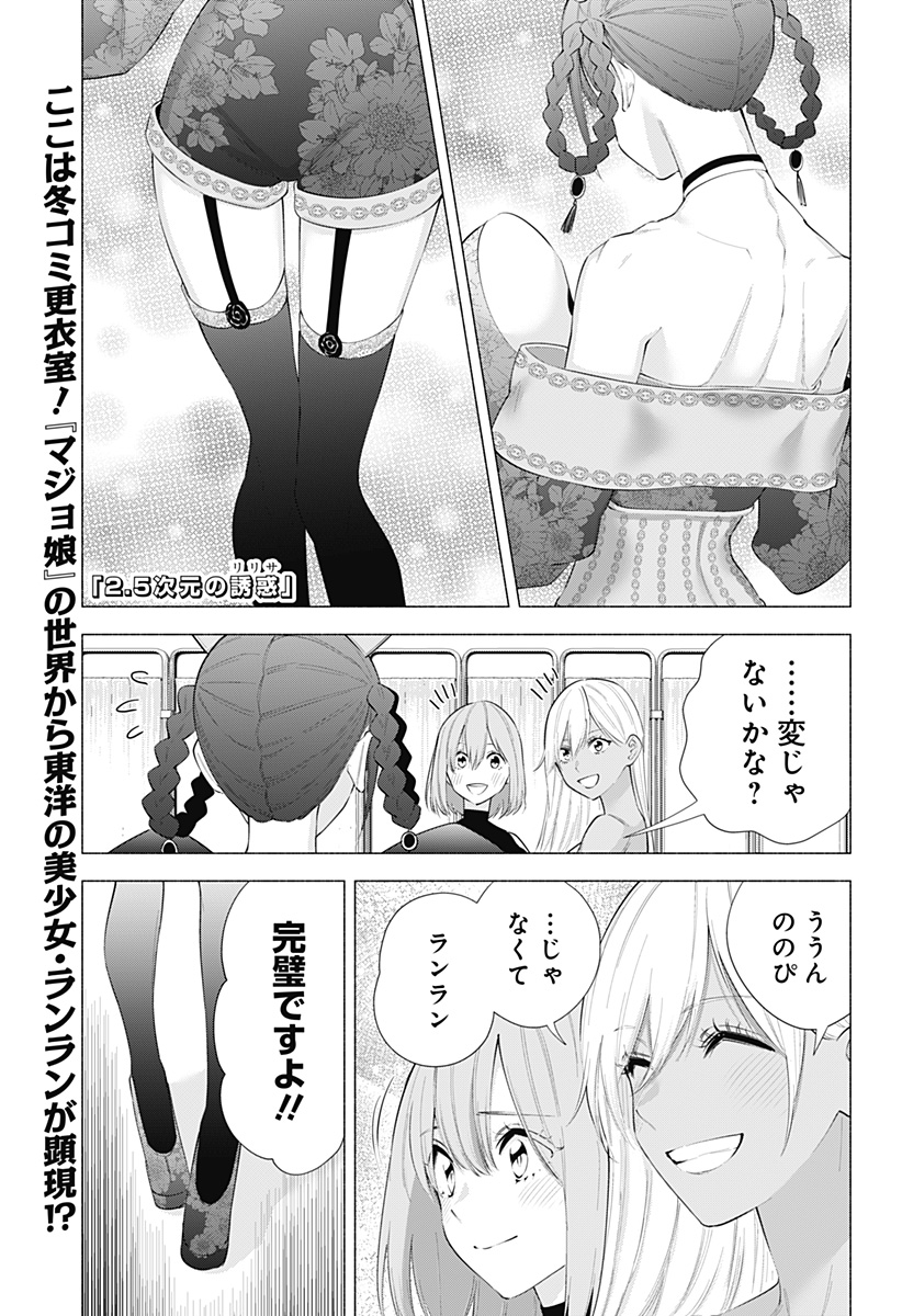 2.5次元の誘惑 Chap 93 - Next Chap 94