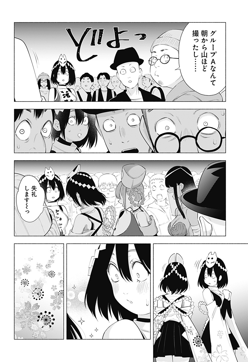 2.5次元の誘惑 Chap 93 - Next Chap 94