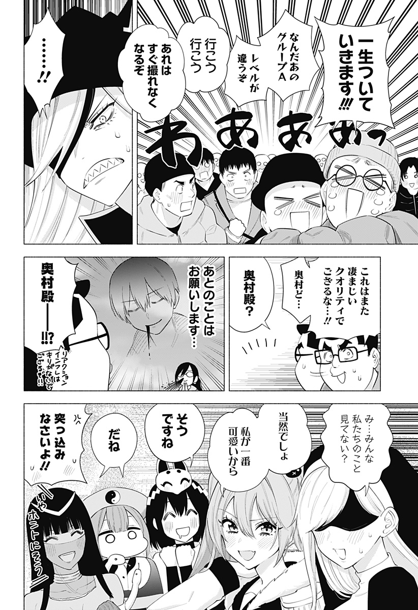 2.5次元の誘惑 Chap 93 - Next Chap 94