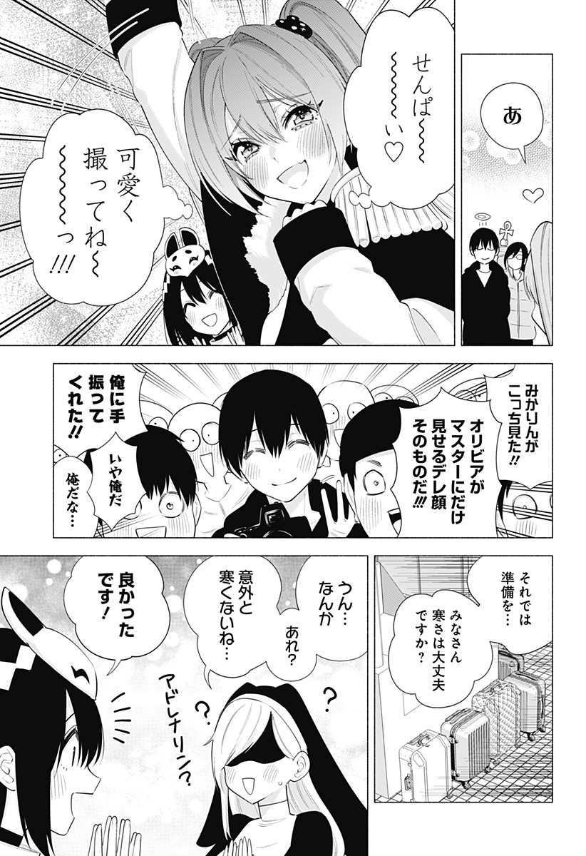 2.5次元の誘惑 Chap 93 - Next Chap 94
