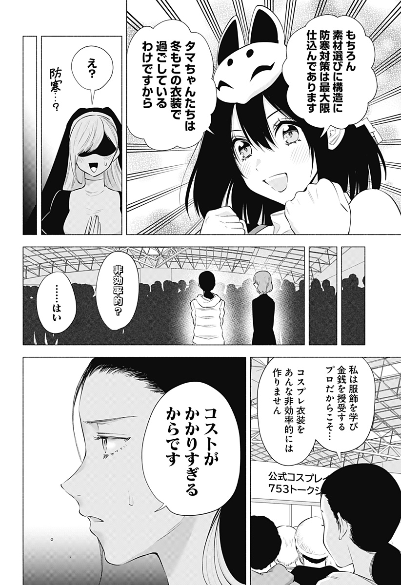 2.5次元の誘惑 Chap 93 - Next Chap 94