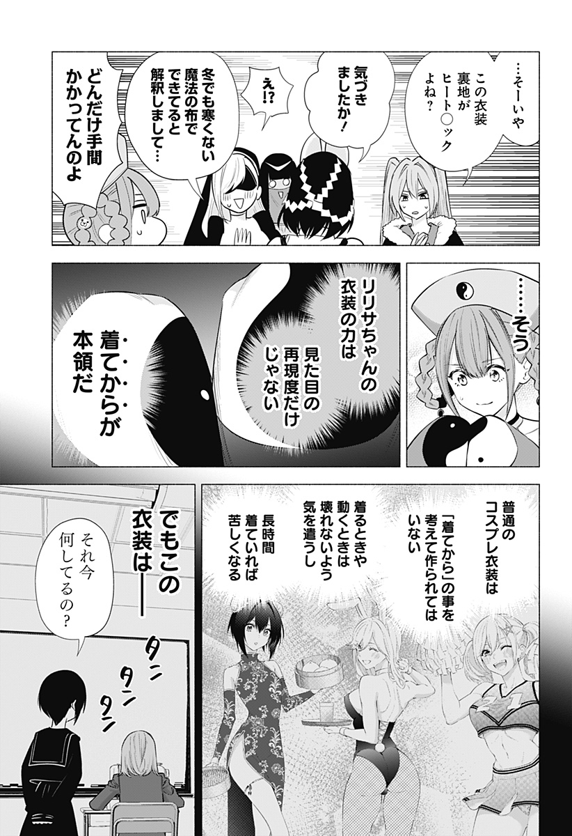 2.5次元の誘惑 Chap 93 - Next Chap 94