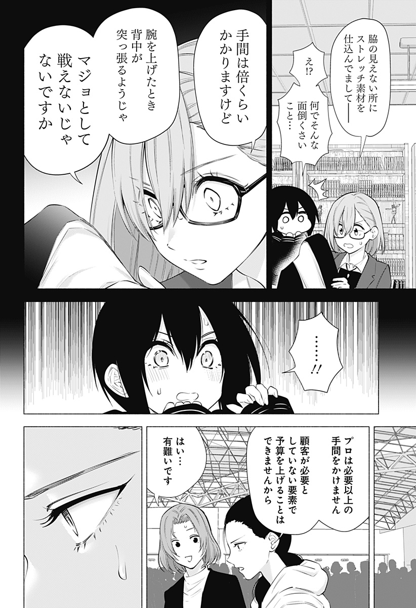 2.5次元の誘惑 Chap 93 - Next Chap 94