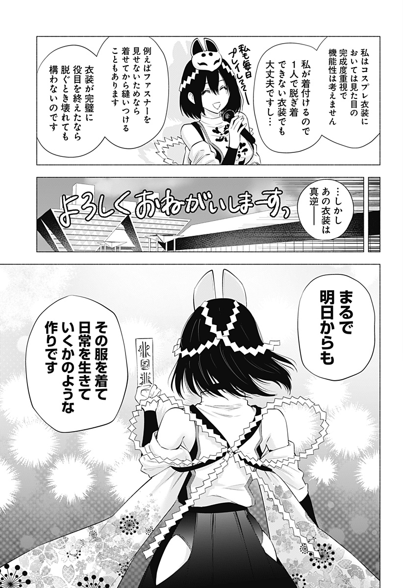 2.5次元の誘惑 Chap 93 - Next Chap 94