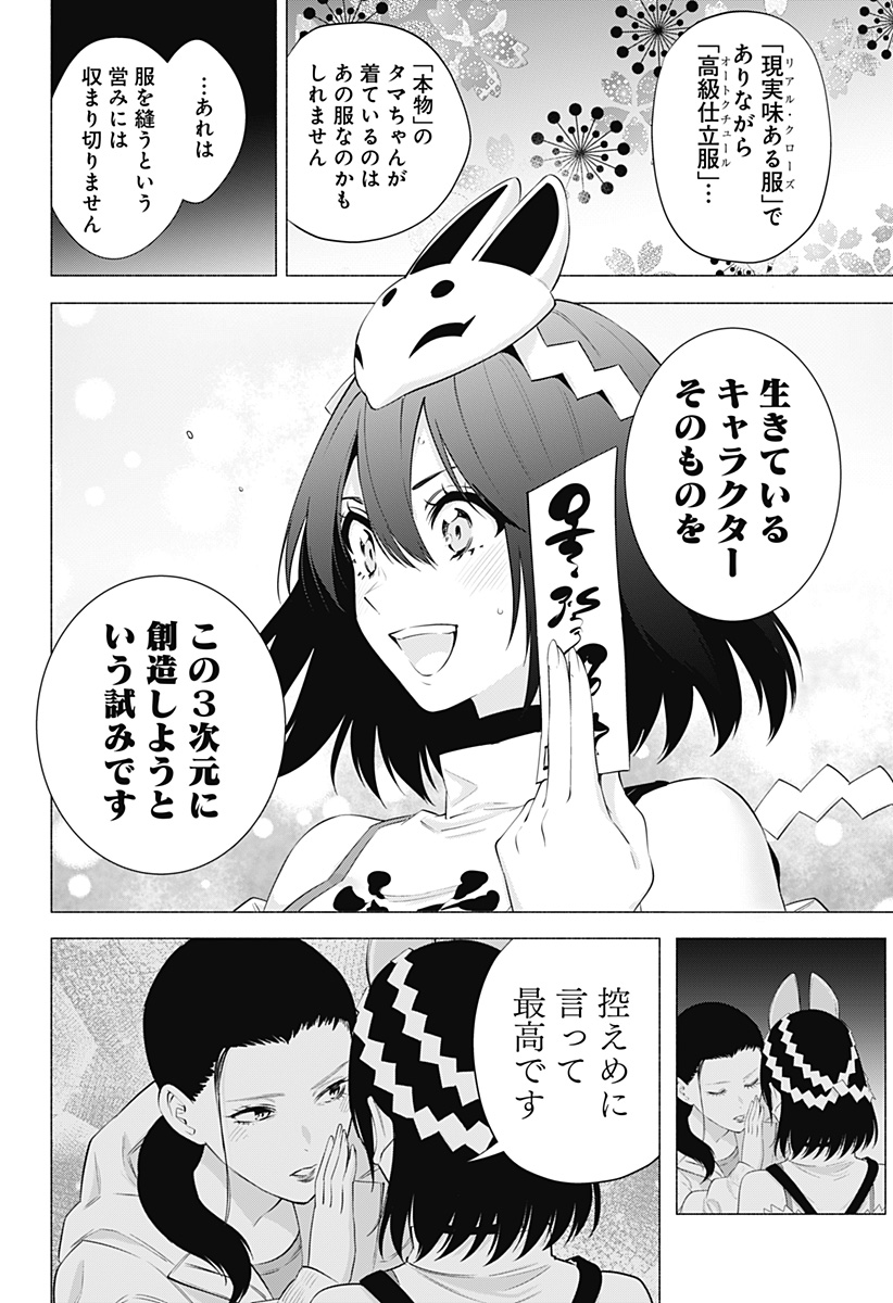 2.5次元の誘惑 Chap 93 - Next Chap 94