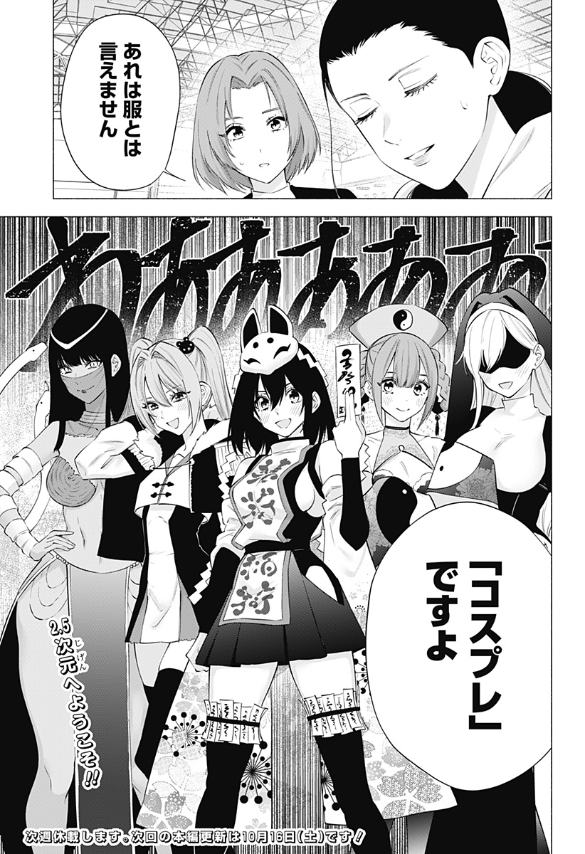 2.5次元の誘惑 Chap 93 - Next Chap 94