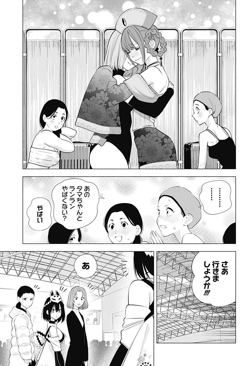 2.5次元の誘惑 Chap 93 - Next Chap 94