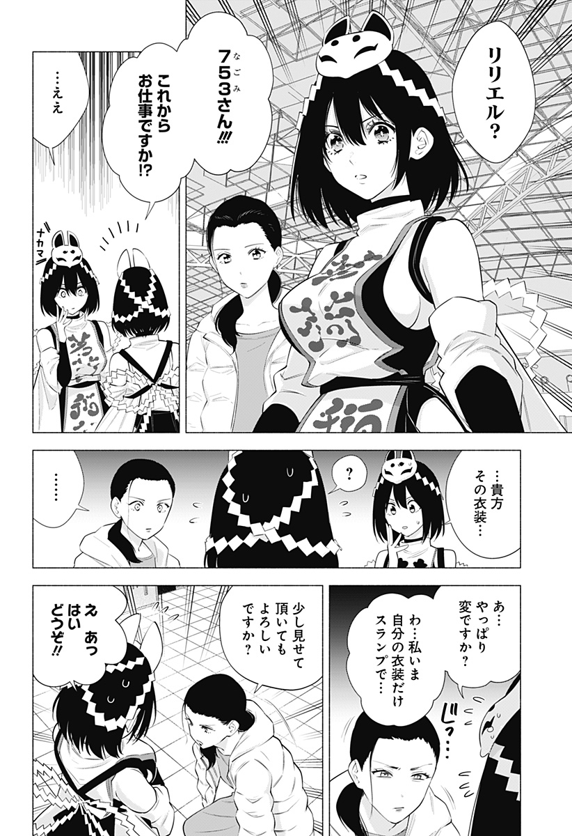 2.5次元の誘惑 Chap 93 - Next Chap 94