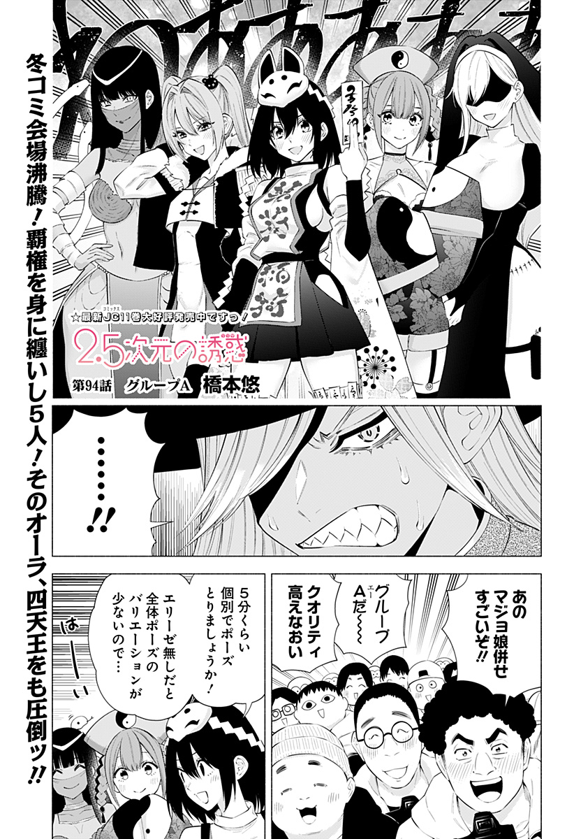 2.5次元の誘惑 Chap 94 - Next Chap 95