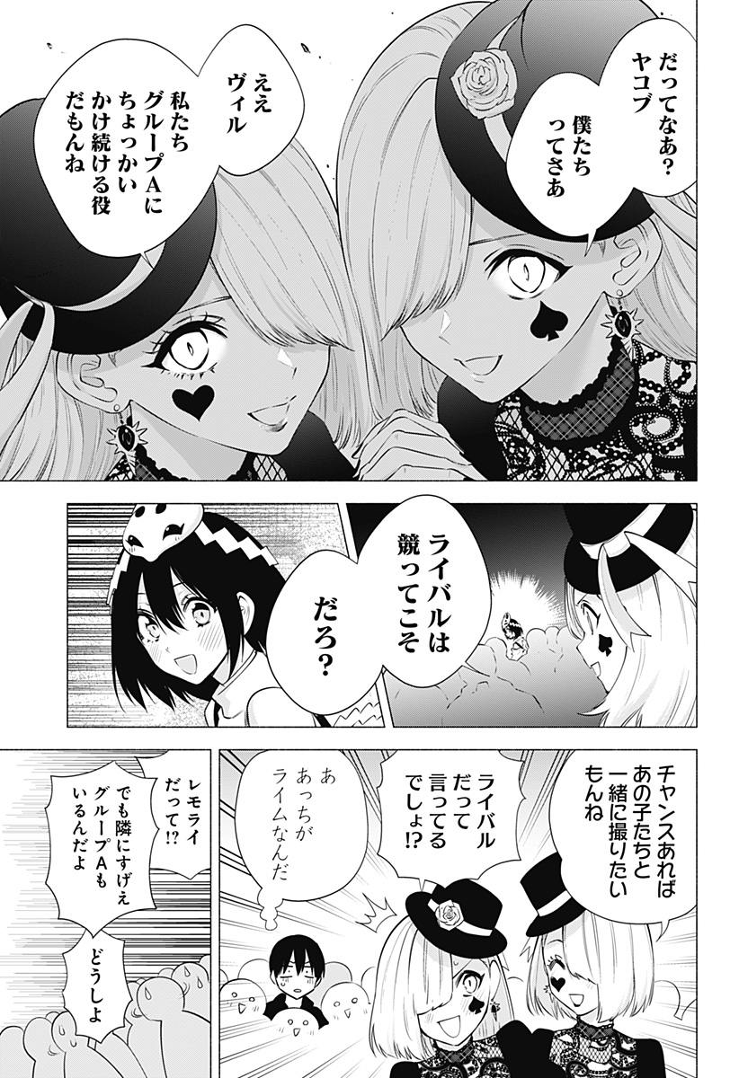 2.5次元の誘惑 Chap 94 - Next Chap 95