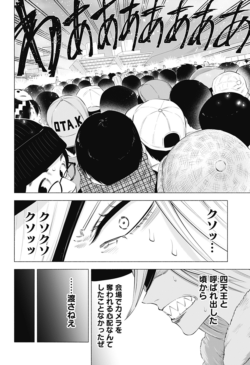 2.5次元の誘惑 Chap 94 - Next Chap 95