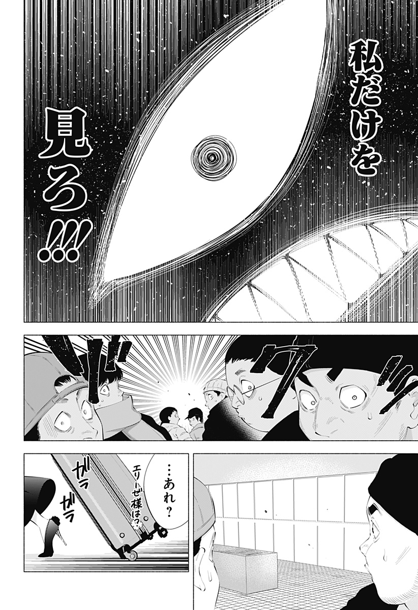 2.5次元の誘惑 Chap 94 - Next Chap 95