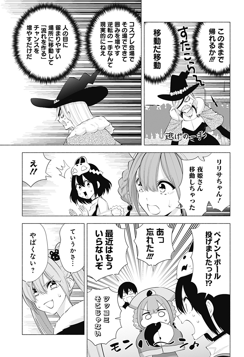 2.5次元の誘惑 Chap 94 - Next Chap 95