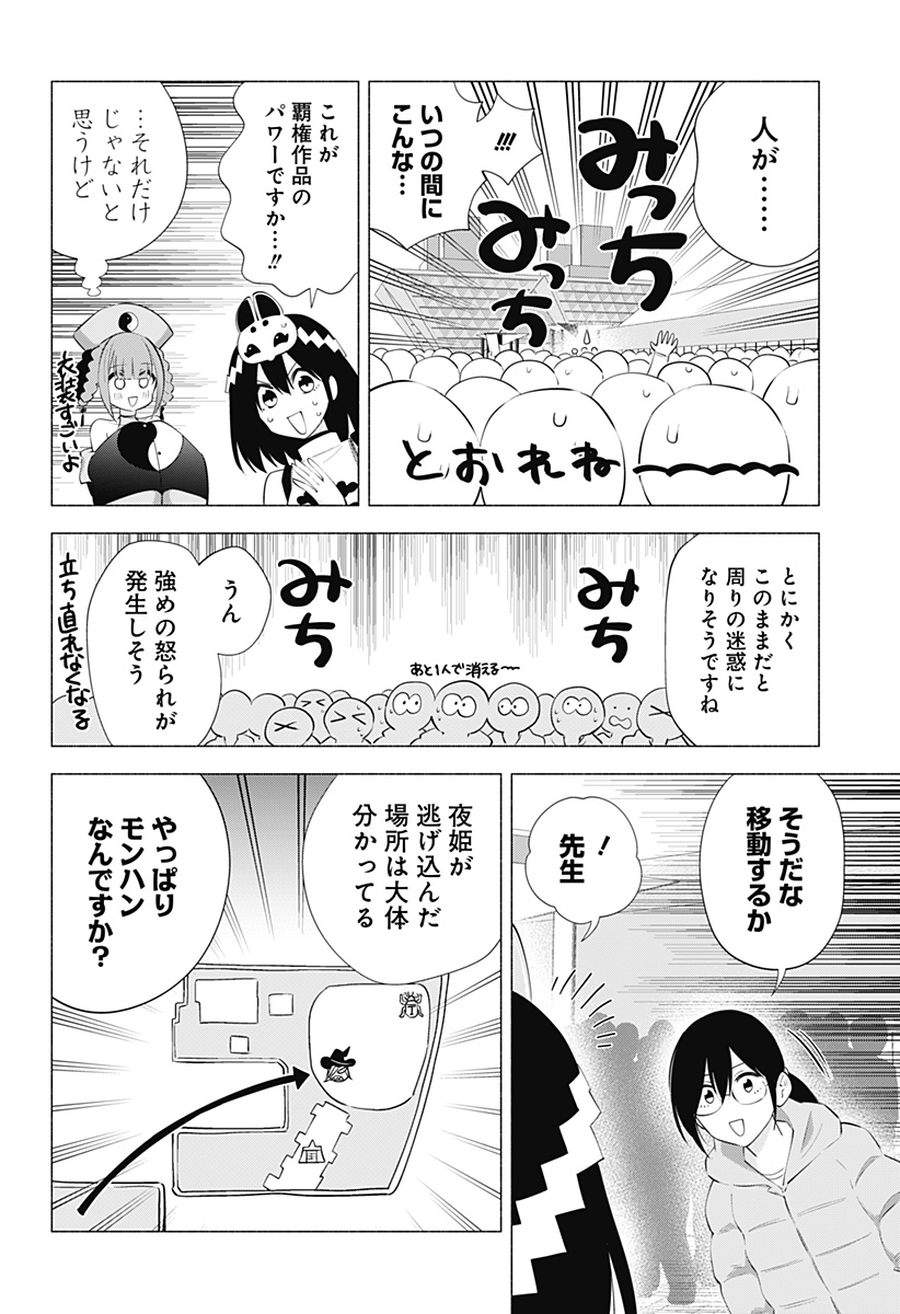 2.5次元の誘惑 Chap 94 - Next Chap 95