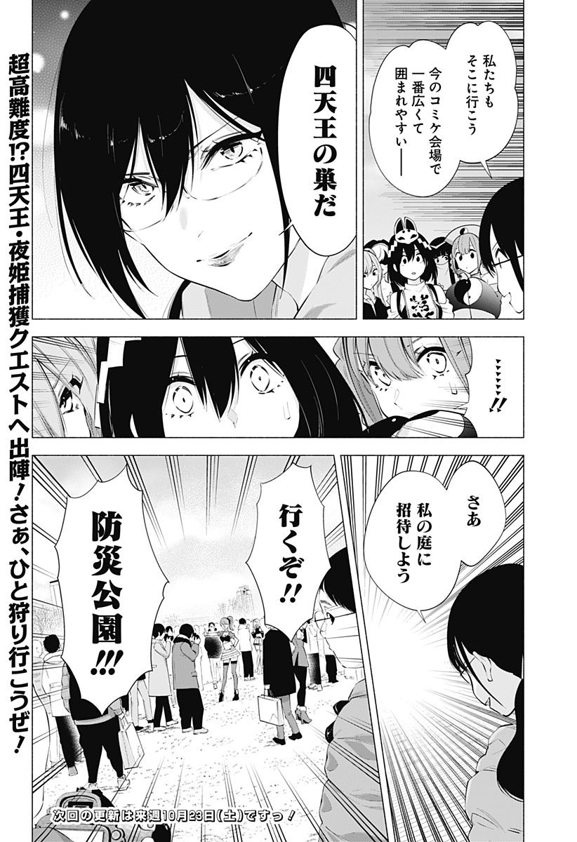 2.5次元の誘惑 Chap 94 - Next Chap 95