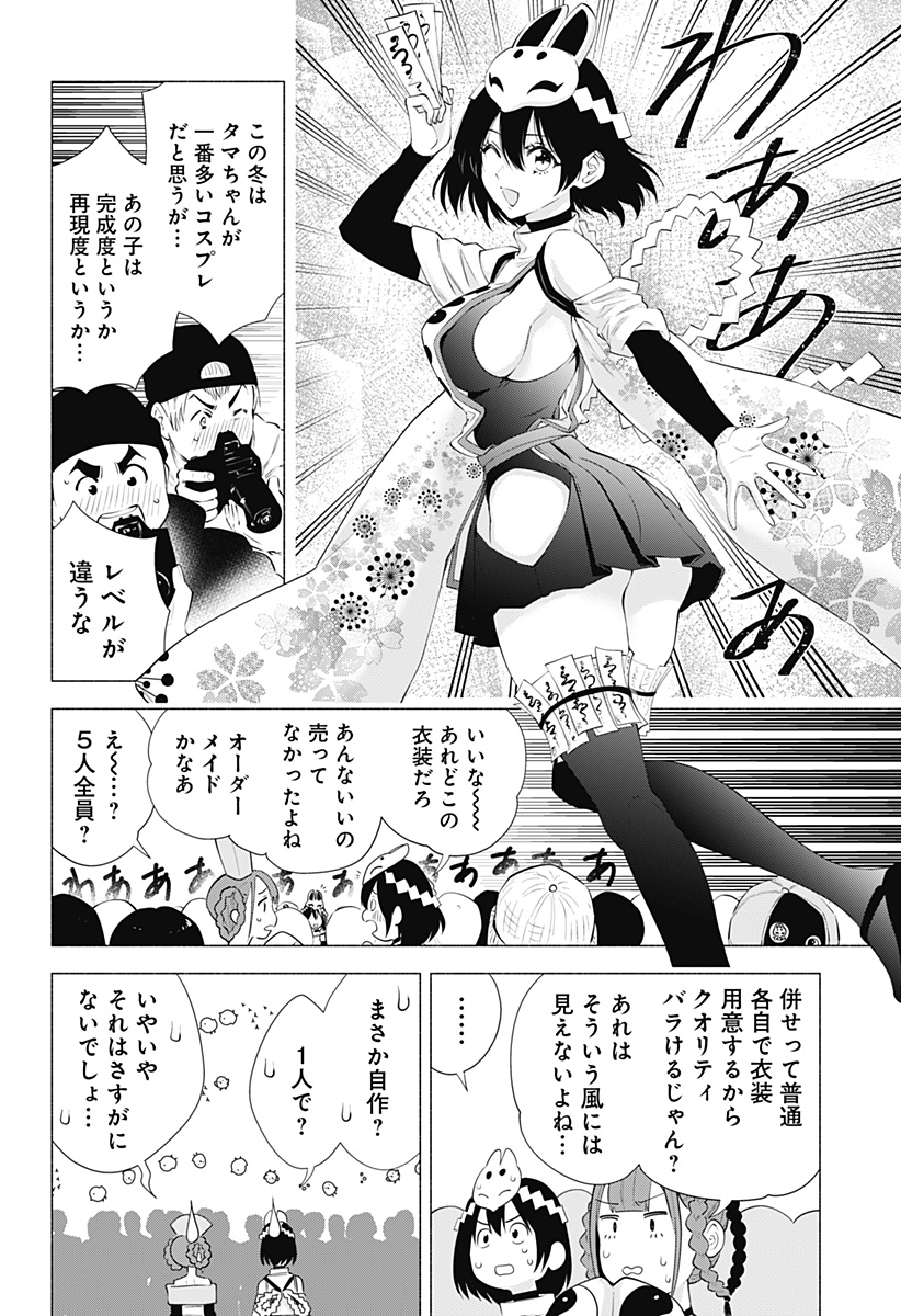 2.5次元の誘惑 Chap 94 - Next Chap 95