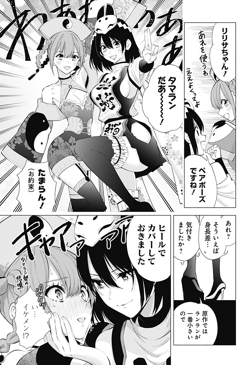 2.5次元の誘惑 Chap 94 - Next Chap 95