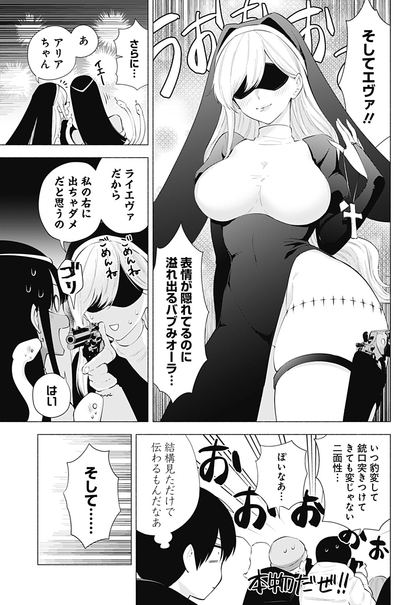 2.5次元の誘惑 Chap 94 - Next Chap 95