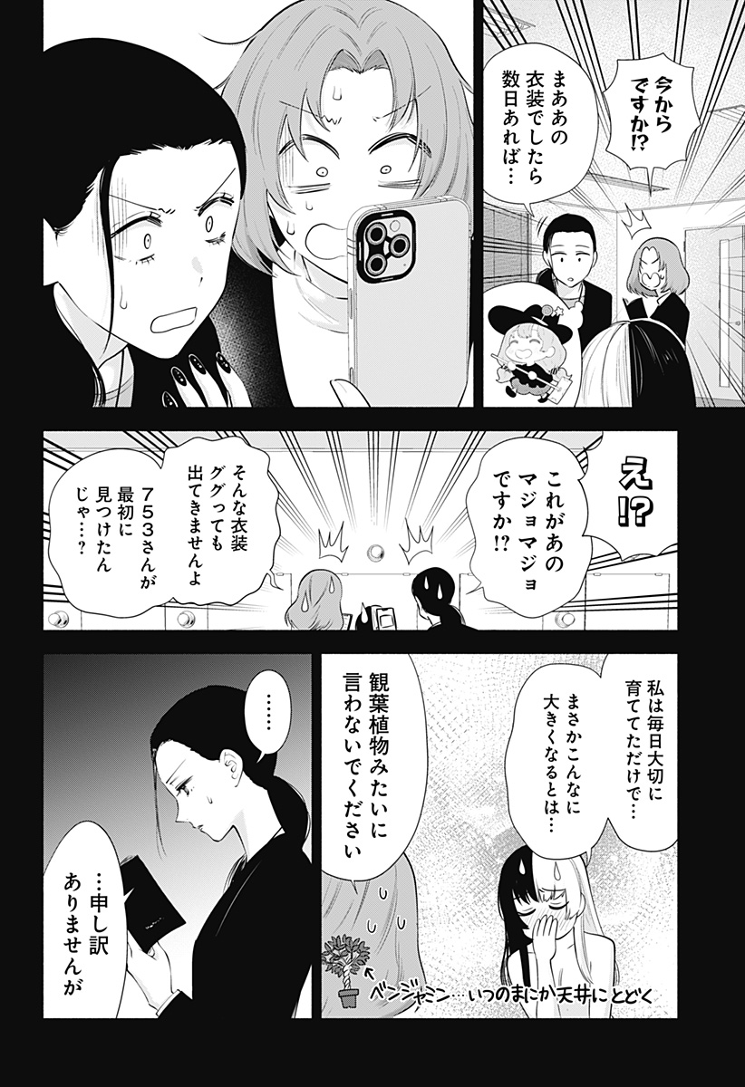 2.5次元の誘惑 Chap 95 - Next Chap 96